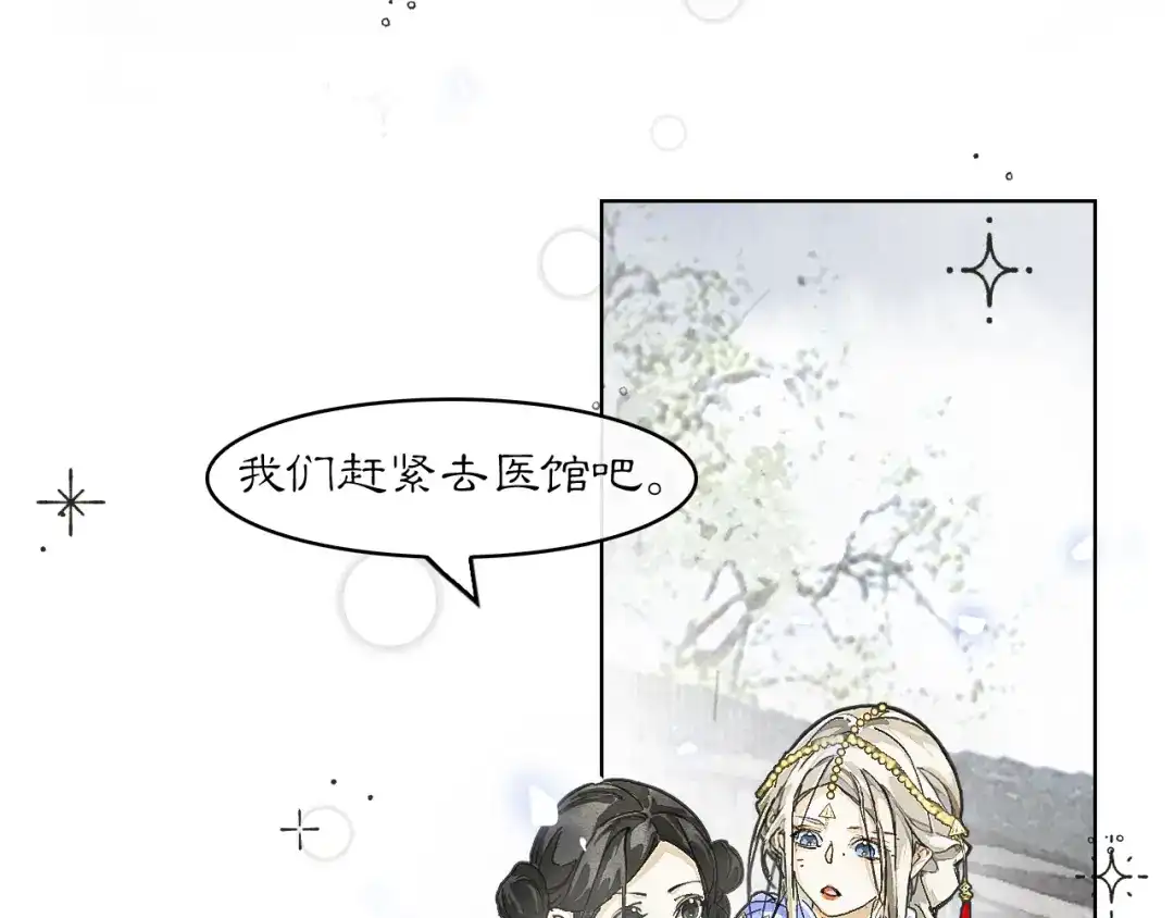 《满船清梦压星河》第八话：我能带你们回家吗？ 第53页