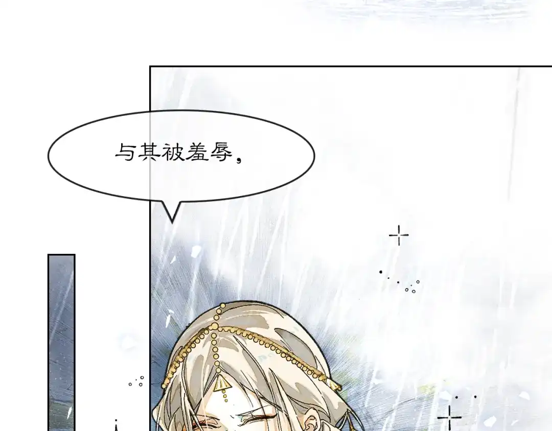 《满船清梦压星河》第八话：我能带你们回家吗？ 第33页