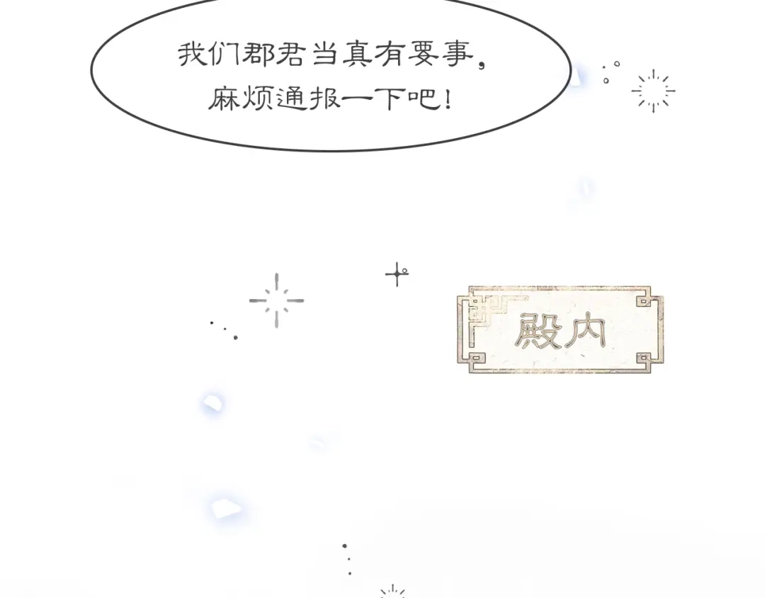 《满船清梦压星河》第八话：我能带你们回家吗？ 第71页