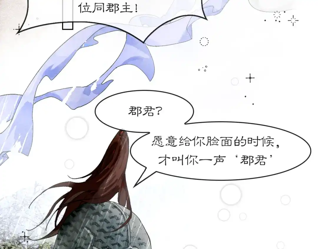 《满船清梦压星河》第八话：我能带你们回家吗？ 第3页