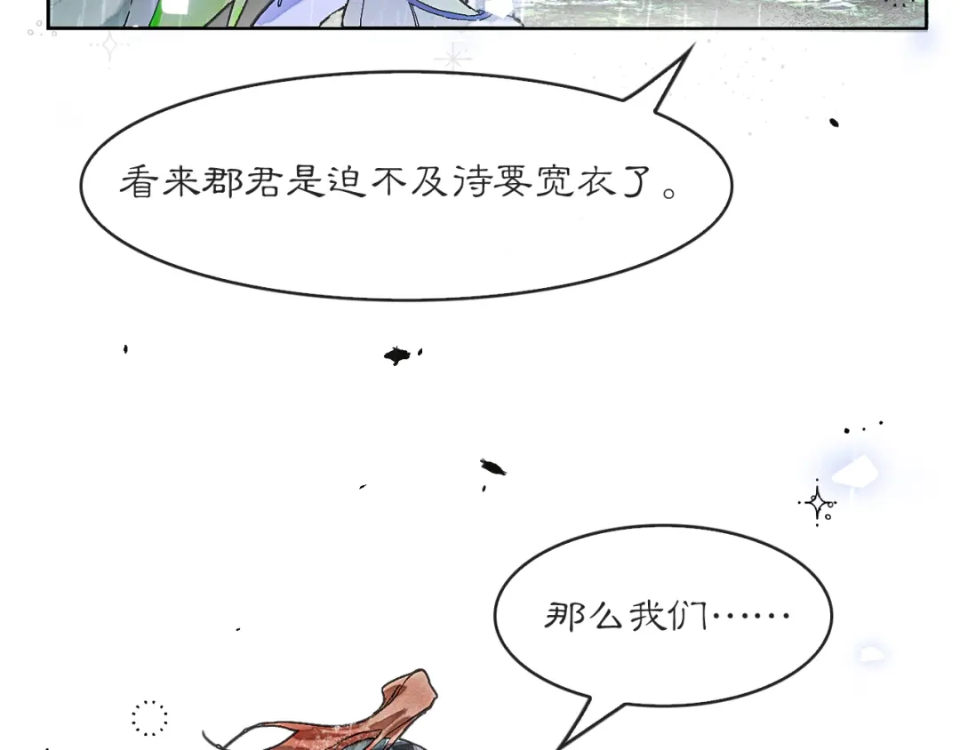 《满船清梦压星河》第八话：我能带你们回家吗？ 第18页