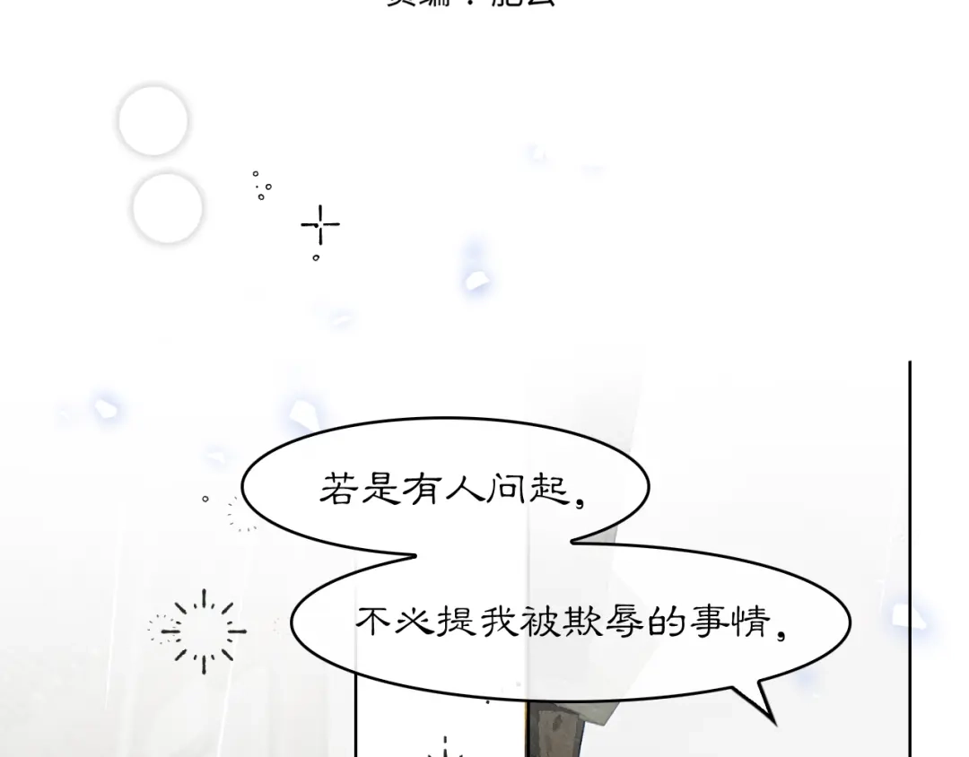 《满船清梦压星河》第八话：我能带你们回家吗？ 第60页