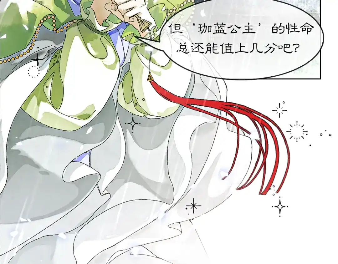 《满船清梦压星河》第八话：我能带你们回家吗？ 第31页