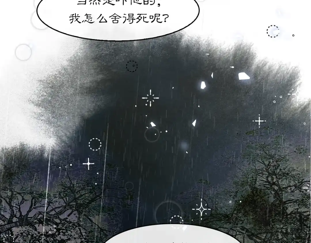 《满船清梦压星河》第八话：我能带你们回家吗？ 第49页