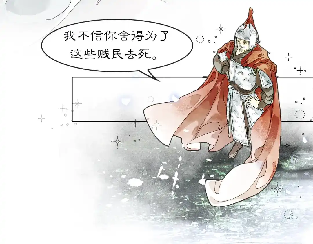 《满船清梦压星河》第八话：我能带你们回家吗？ 第32页