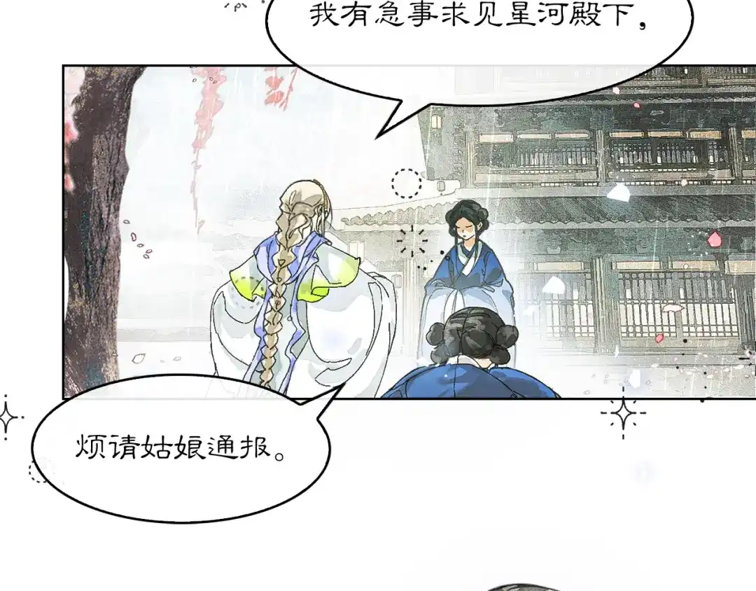 《满船清梦压星河》第八话：我能带你们回家吗？ 第67页