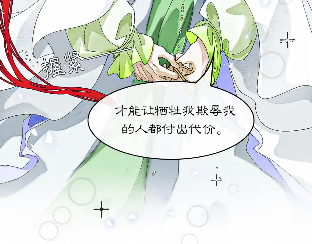 《满船清梦压星河》第八话：我能带你们回家吗？ 第52页
