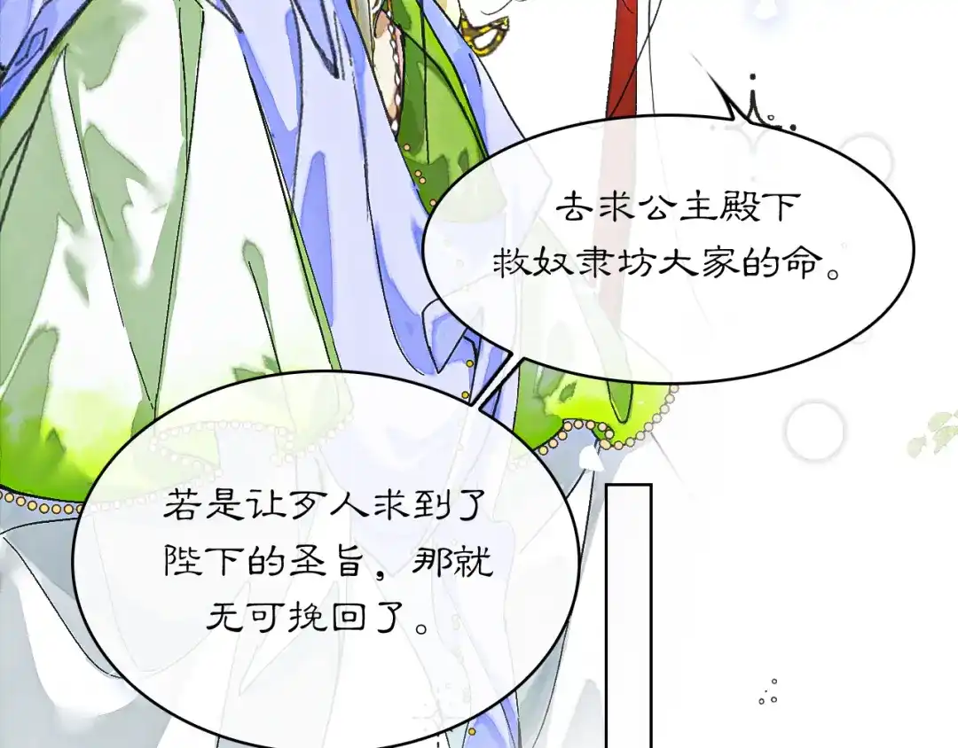 《满船清梦压星河》第八话：我能带你们回家吗？ 第56页