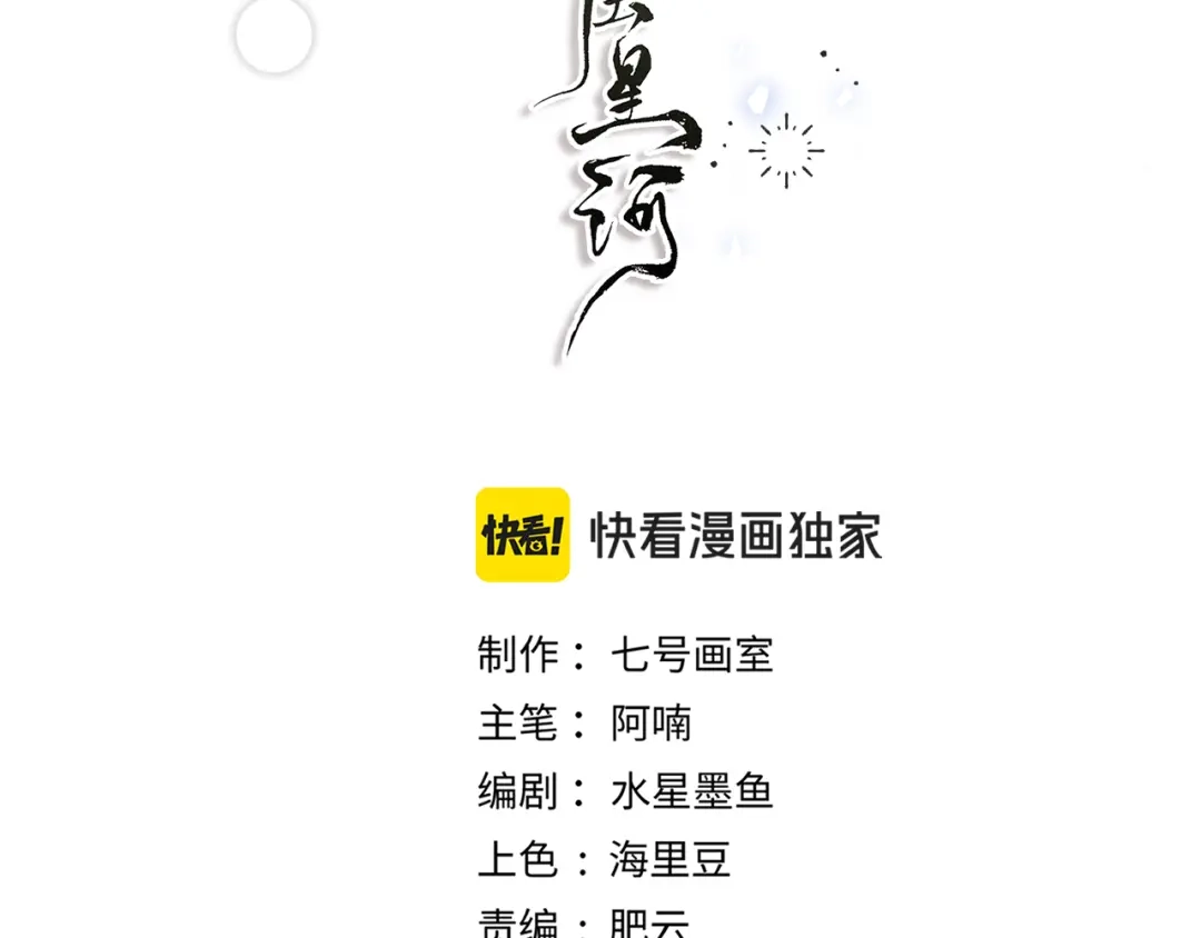 《满船清梦压星河》第八话：我能带你们回家吗？ 第59页