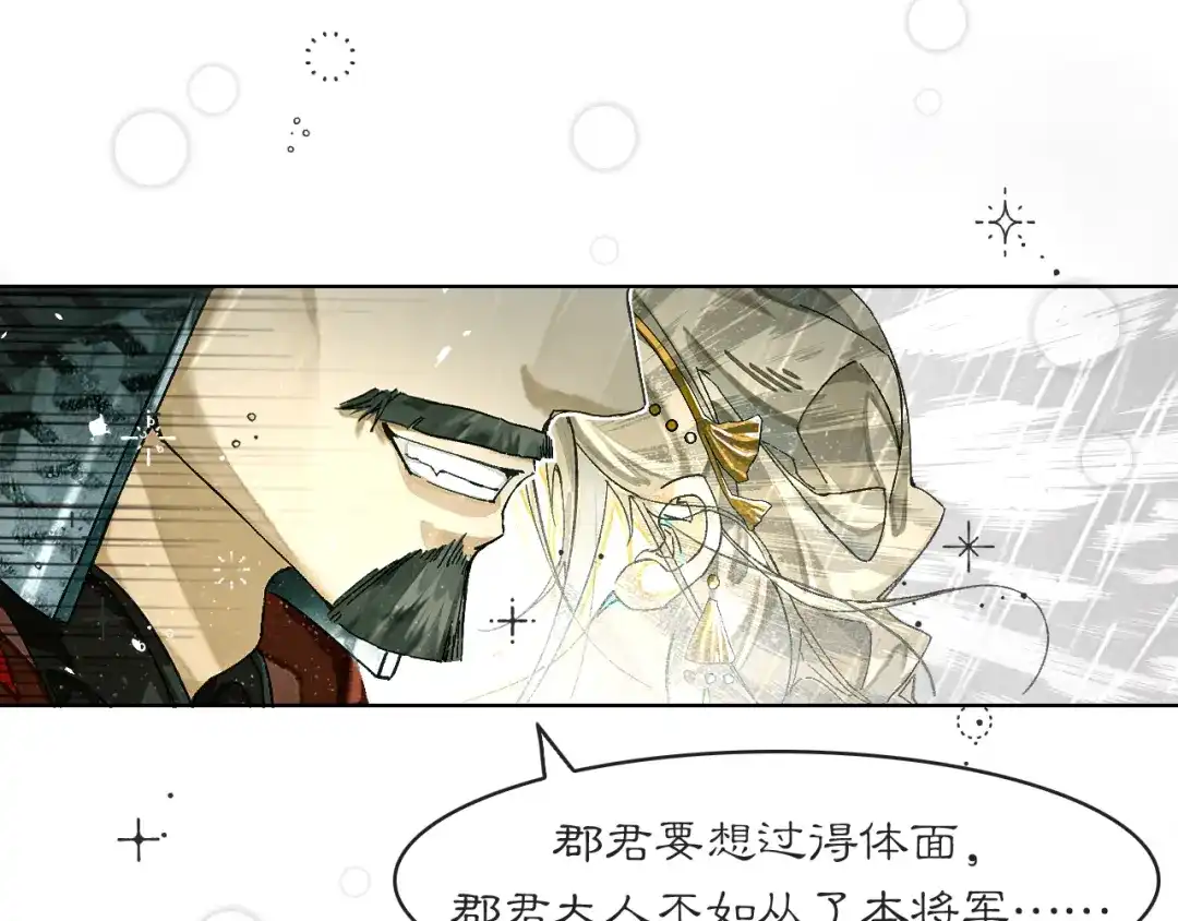《满船清梦压星河》第八话：我能带你们回家吗？ 第5页