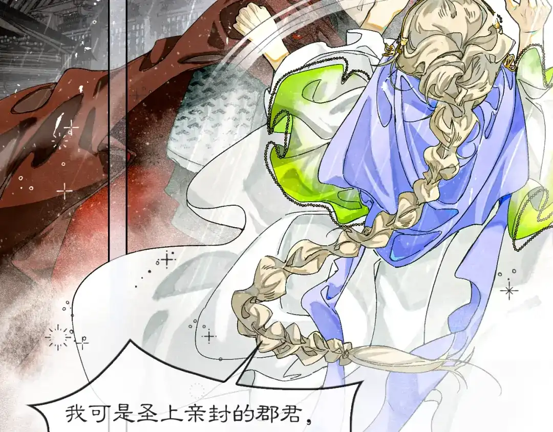 《满船清梦压星河》第八话：我能带你们回家吗？ 第2页