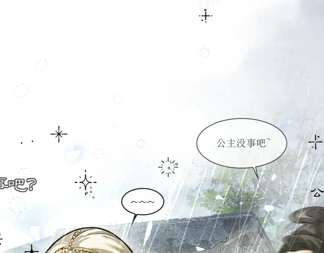 《满船清梦压星河》第八话：我能带你们回家吗？ 第43页