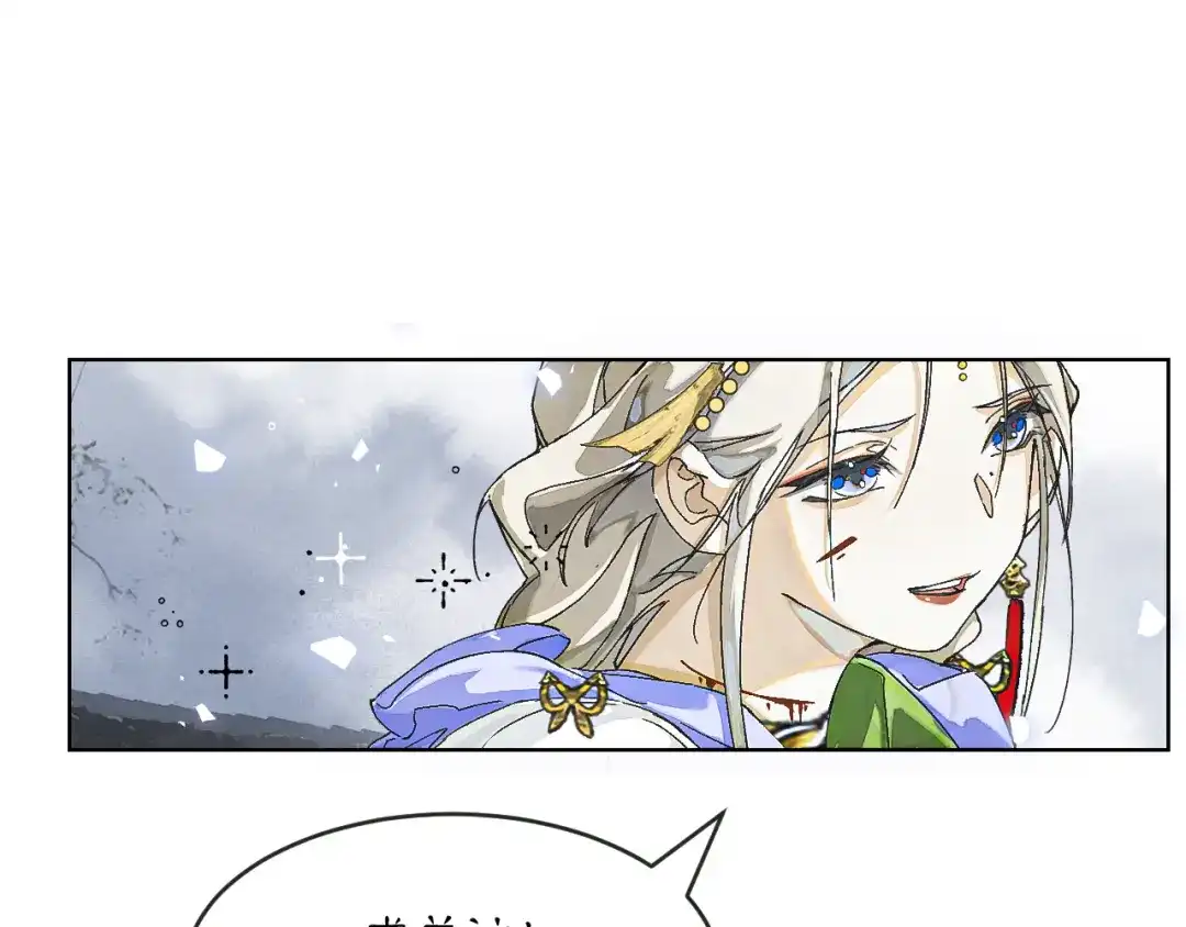 《满船清梦压星河》第八话：我能带你们回家吗？ 第91页