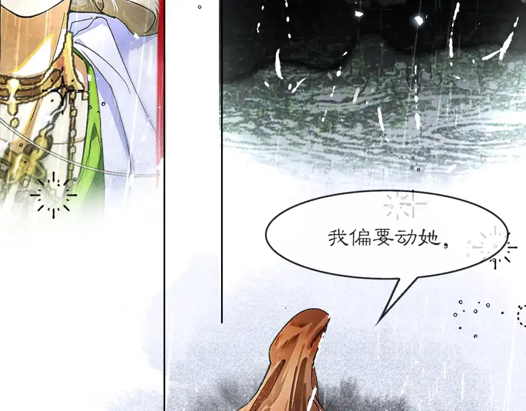 《满船清梦压星河》第八话：我能带你们回家吗？ 第26页