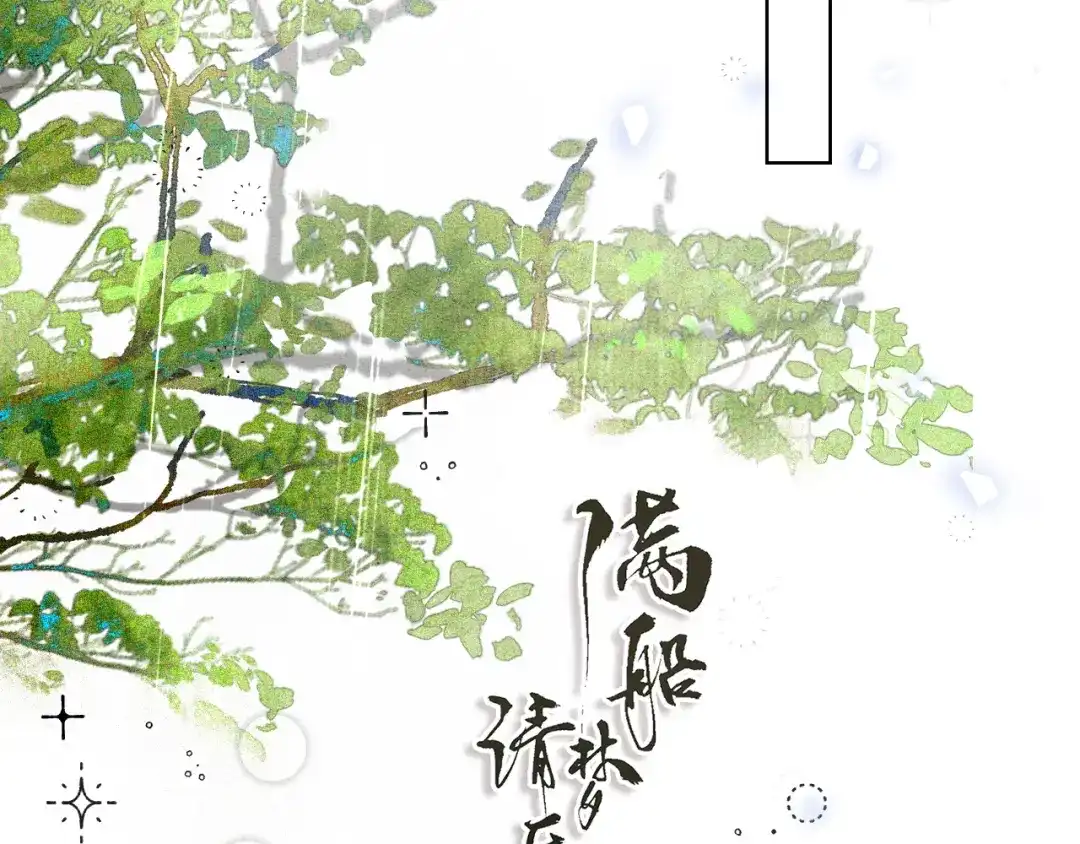 《满船清梦压星河》第八话：我能带你们回家吗？ 第58页