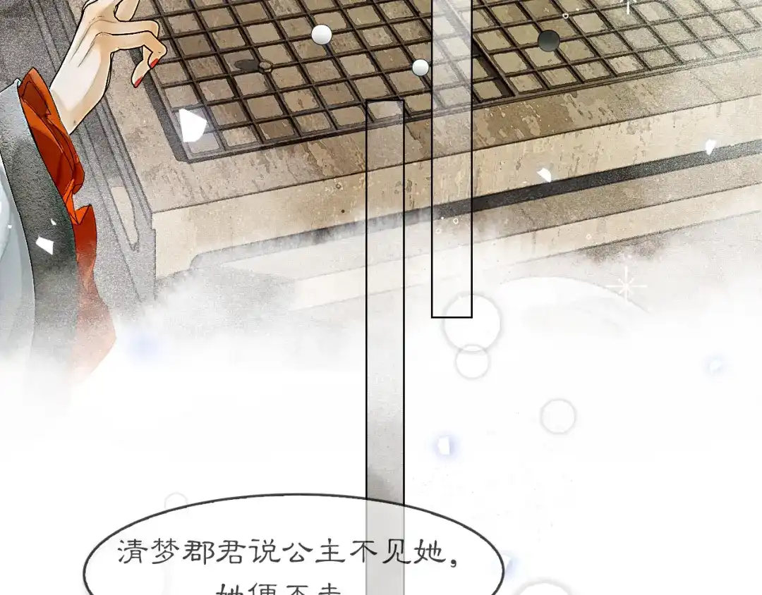《满船清梦压星河》第八话：我能带你们回家吗？ 第73页