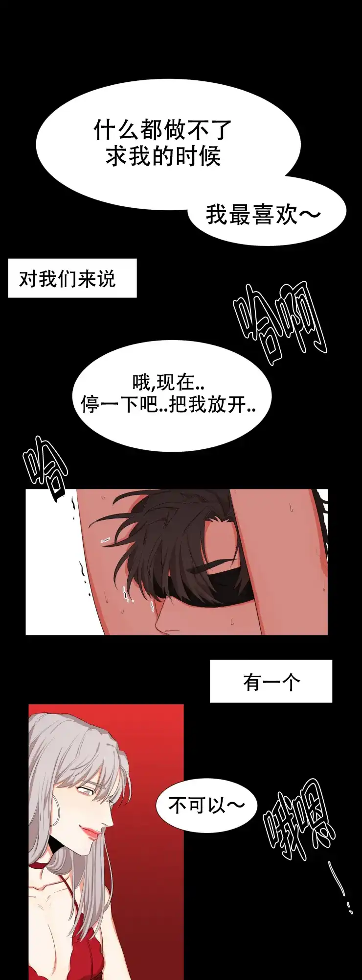 《盲目约会》第1话 第3页