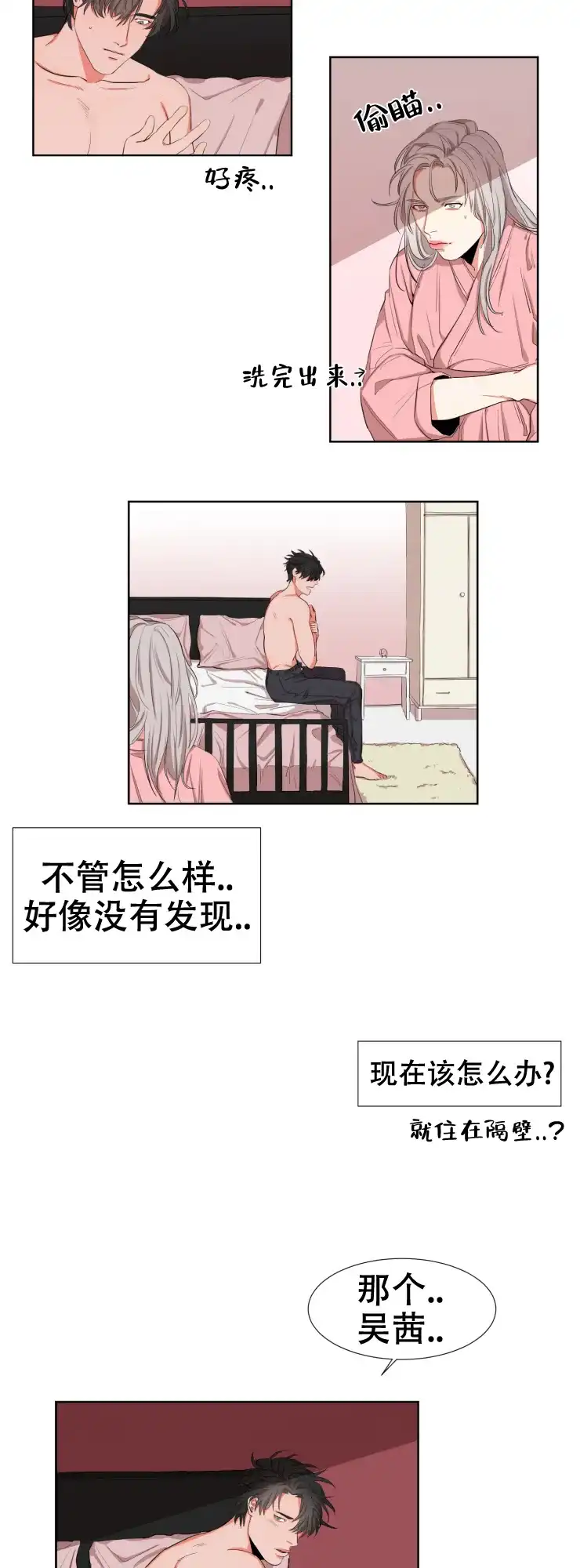 《盲目约会》第10话 第4页
