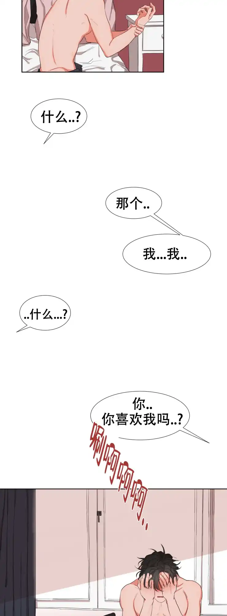 《盲目约会》第10话 第5页