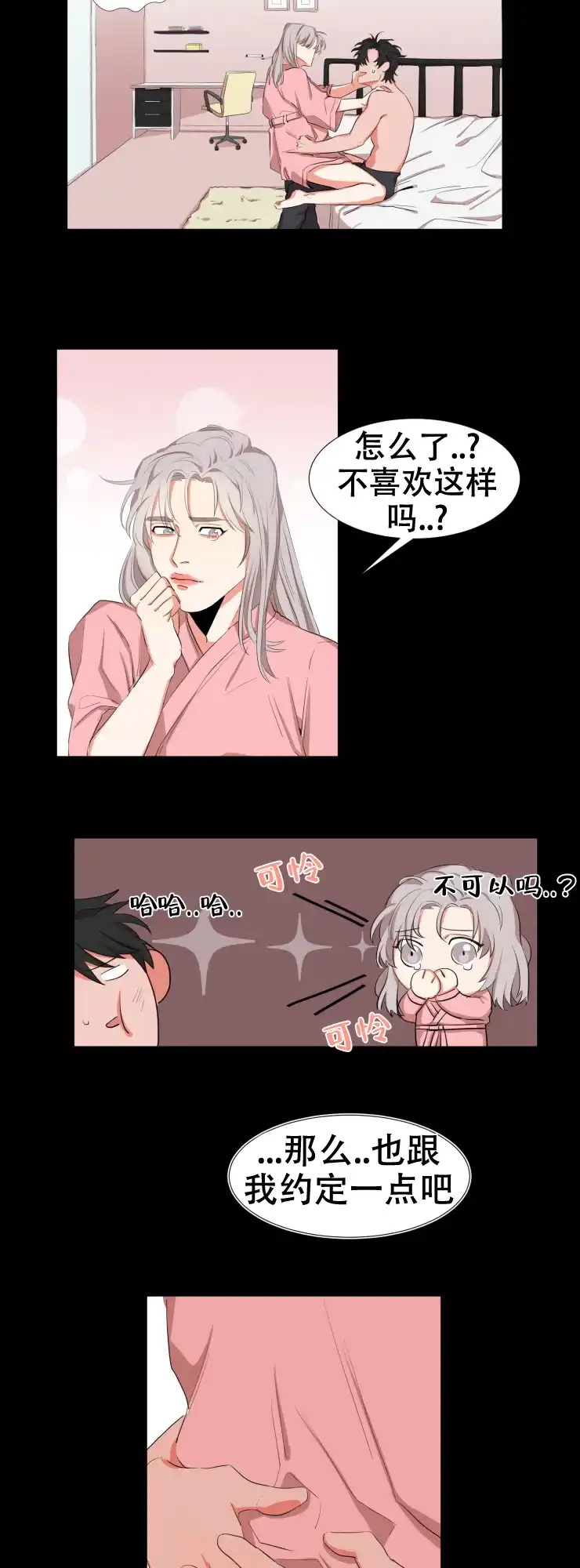 《盲目约会》第11话 第4页