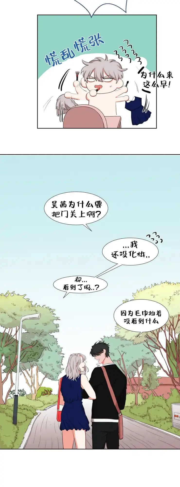 《盲目约会》第11话 第10页