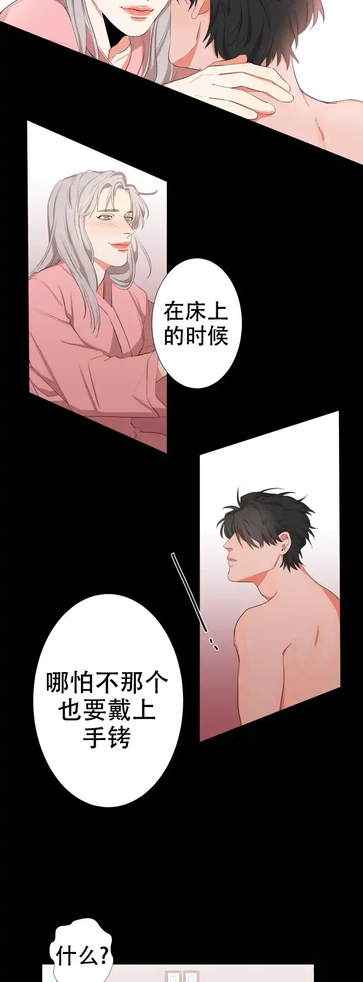 《盲目约会》第11话 第3页