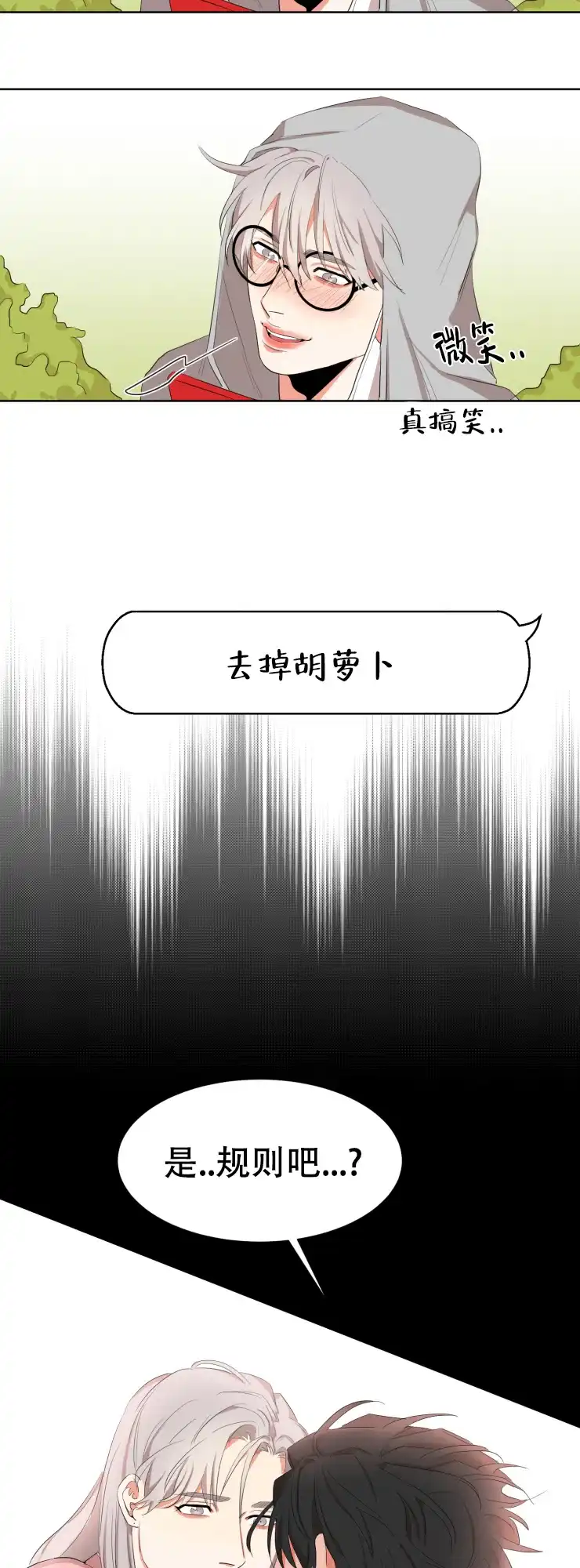 《盲目约会》第11话 第2页