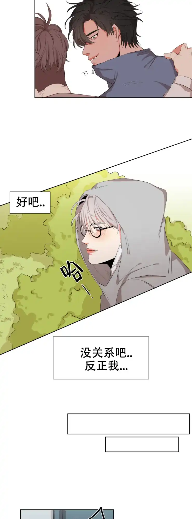 《盲目约会》第11话 第7页