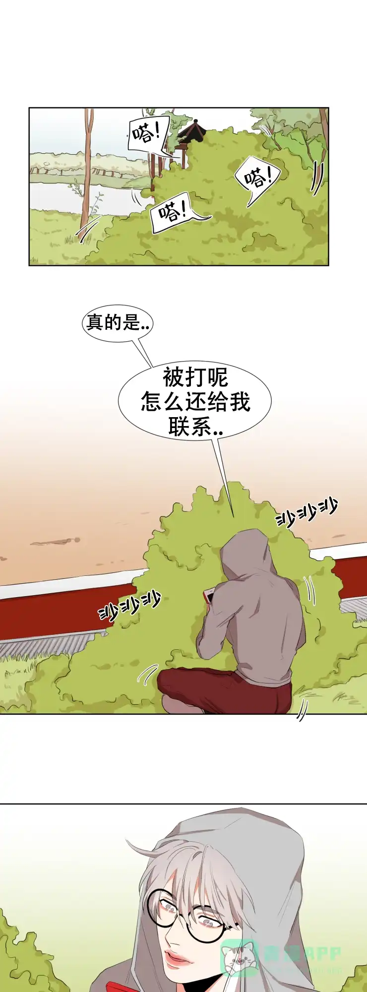 《盲目约会》第11话 第1页