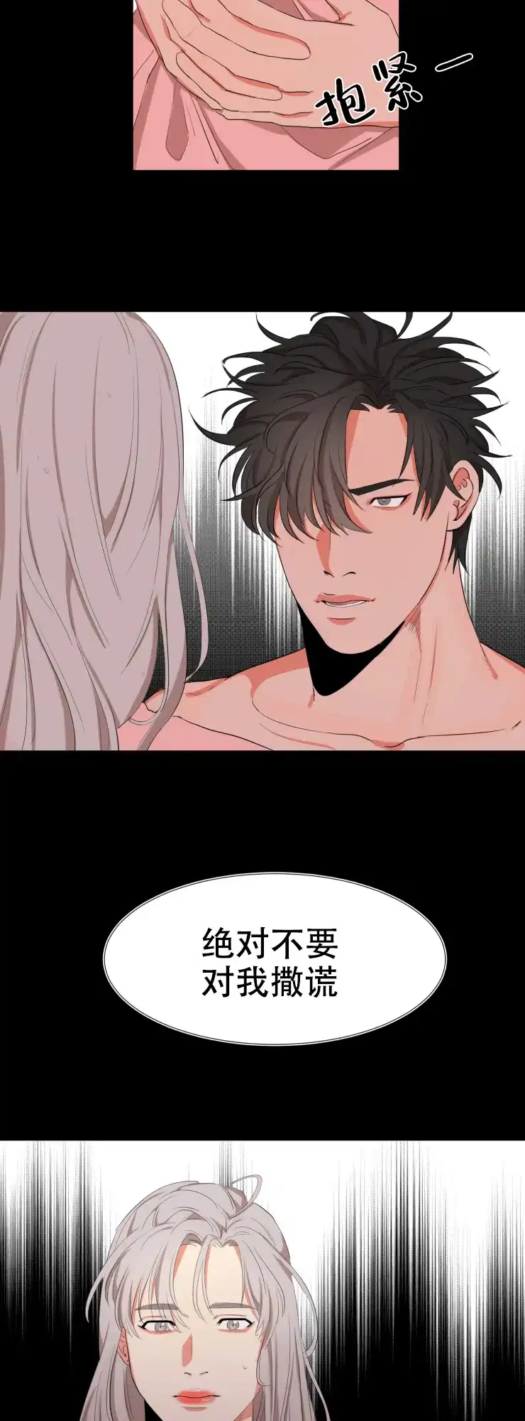 《盲目约会》第11话 第5页