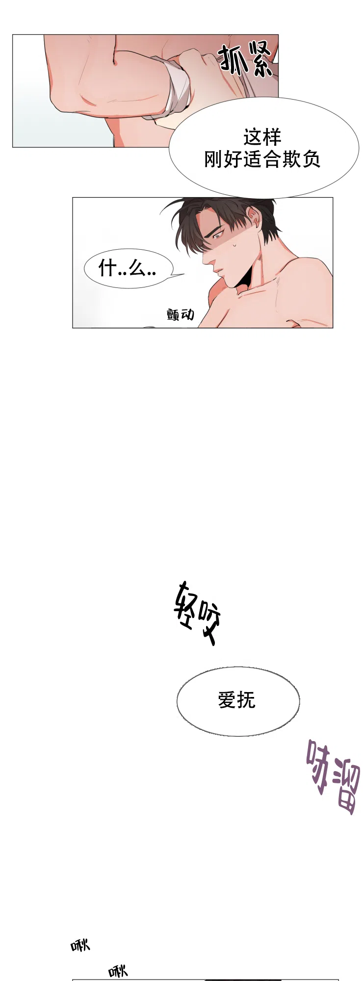 《盲目约会》第12话 第9页