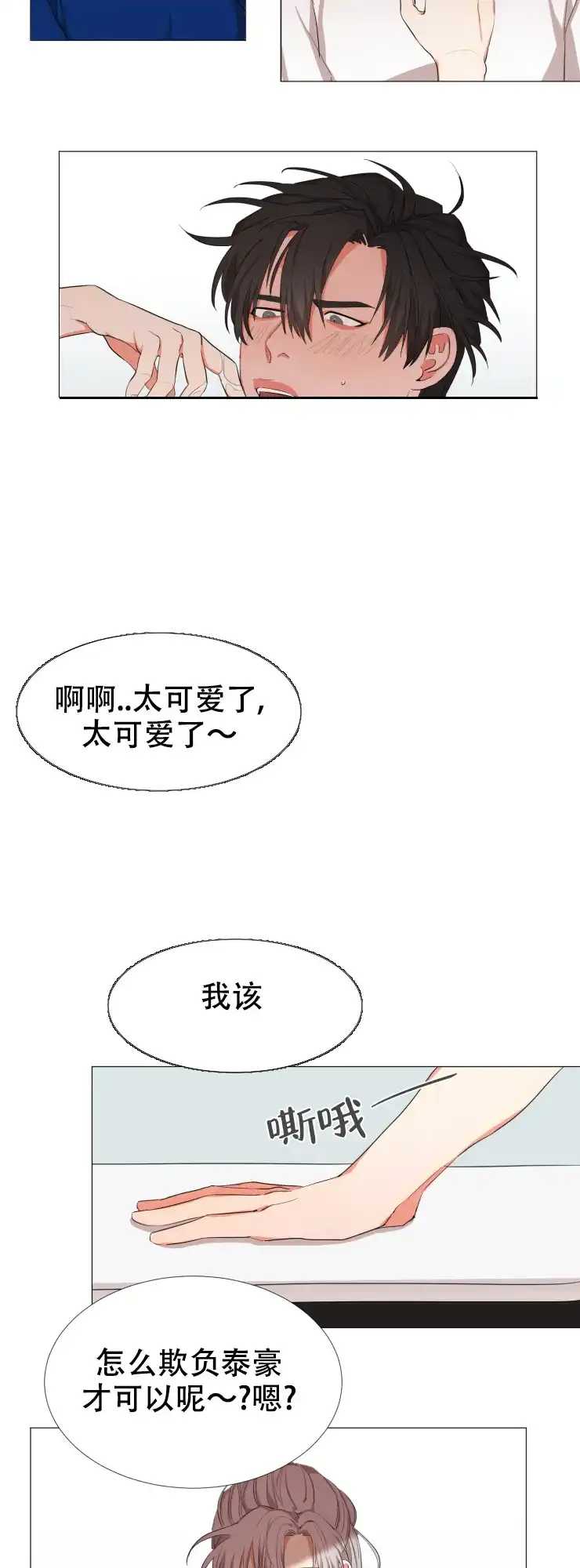 《盲目约会》第12话 第7页