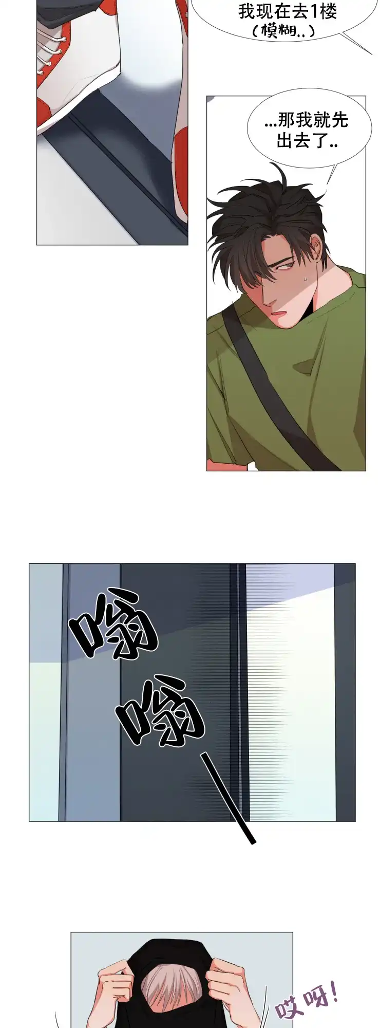 《盲目约会》第13话 第8页