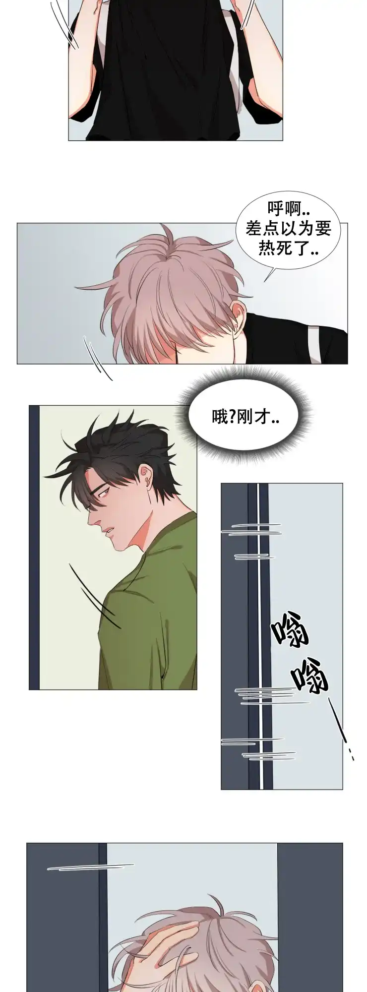 《盲目约会》第13话 第9页