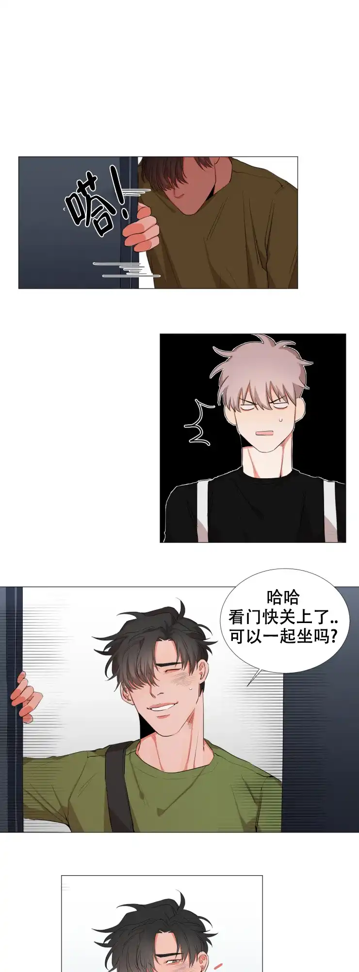 《盲目约会》第13话 第5页
