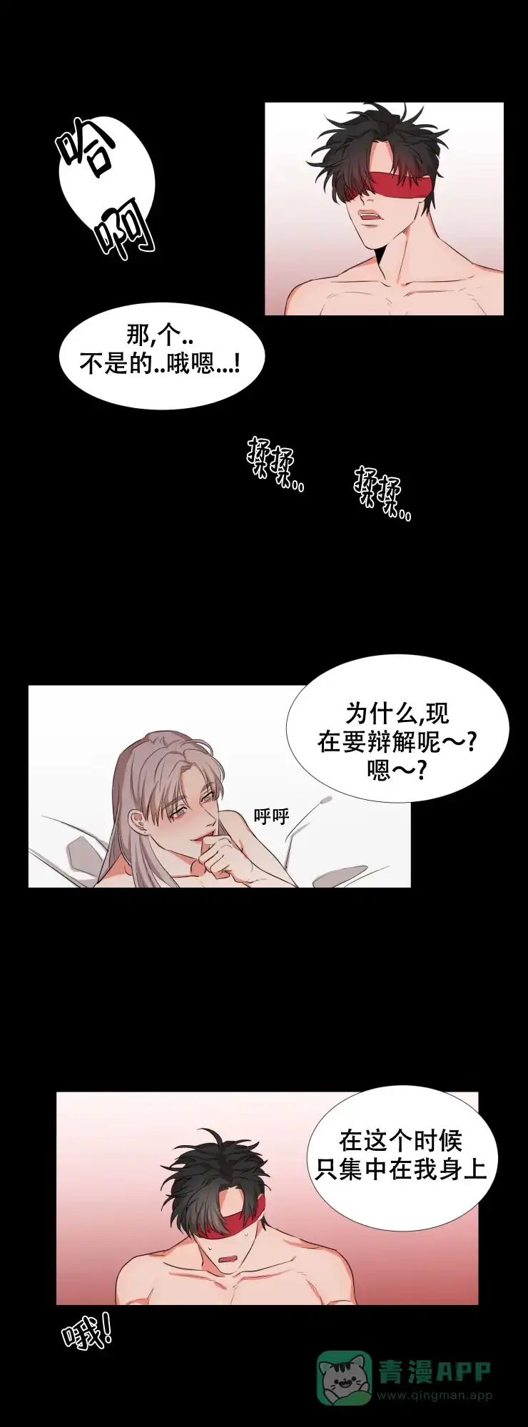 《盲目约会》第14话 第6页