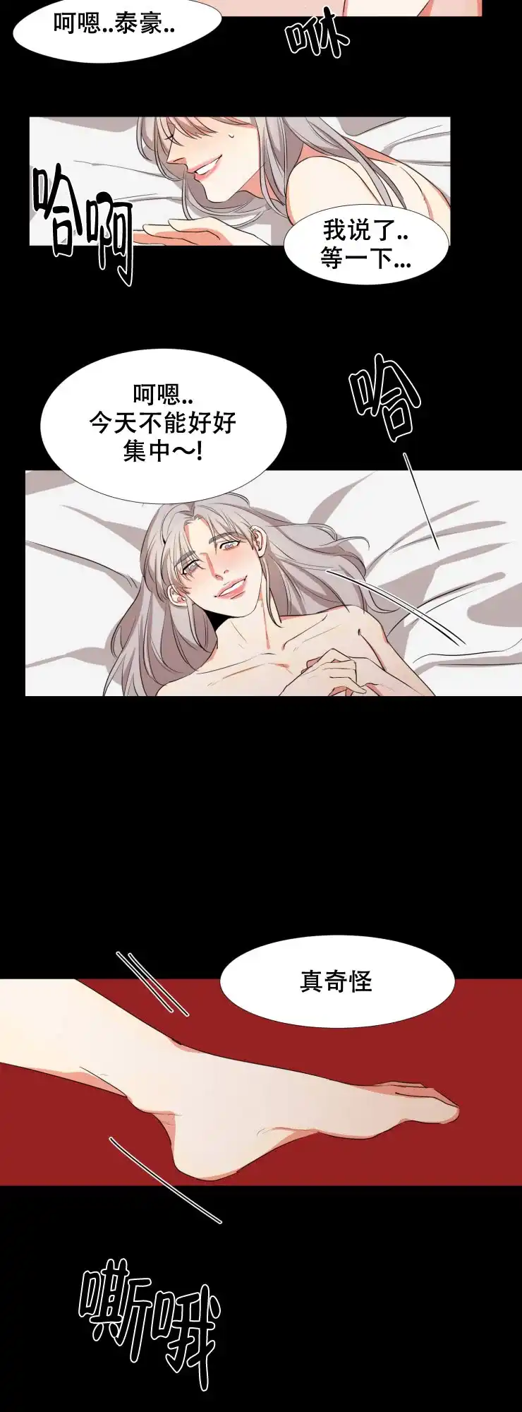 《盲目约会》第14话 第5页