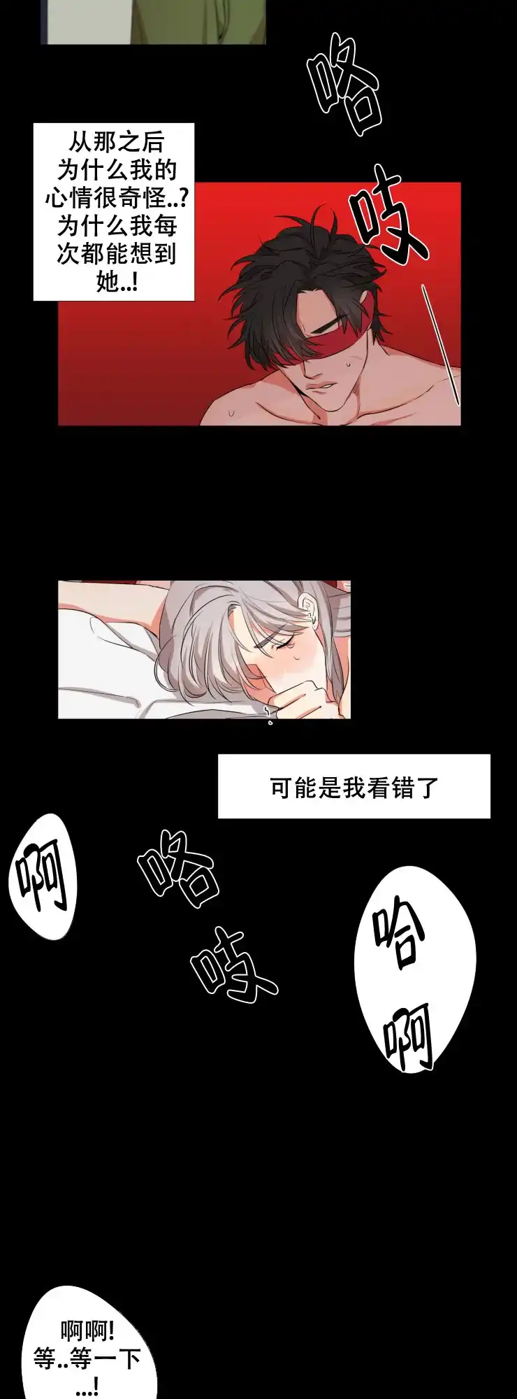 《盲目约会》第14话 第3页