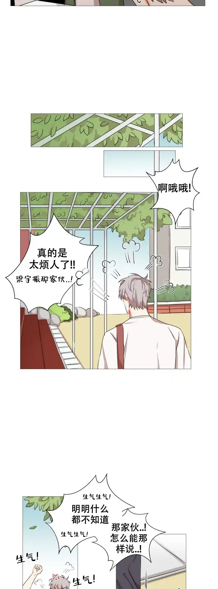 《盲目约会》第15话 第7页