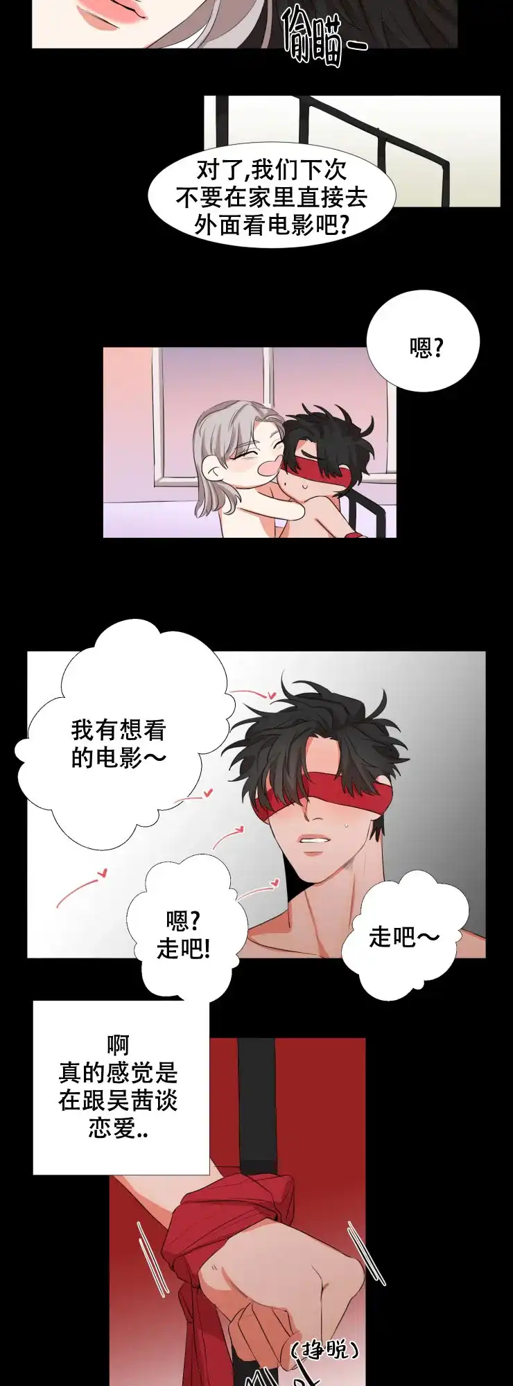 《盲目约会》第15话 第2页