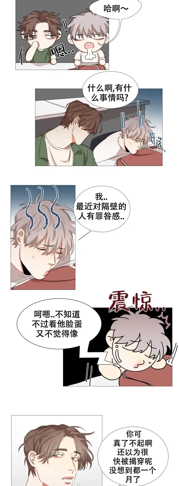 《盲目约会》第15话 第5页