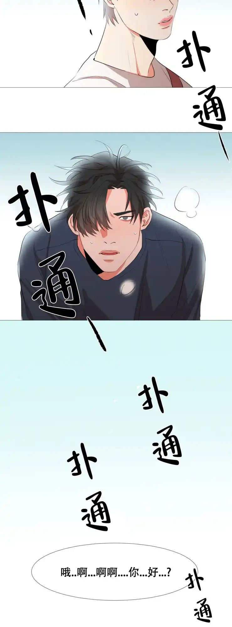 《盲目约会》第15话 第10页