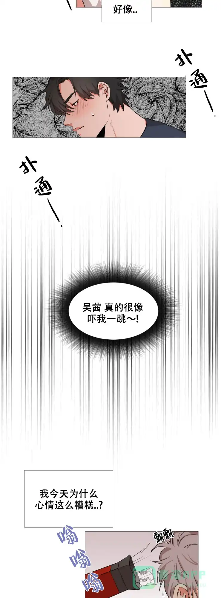 《盲目约会》第16话 第6页