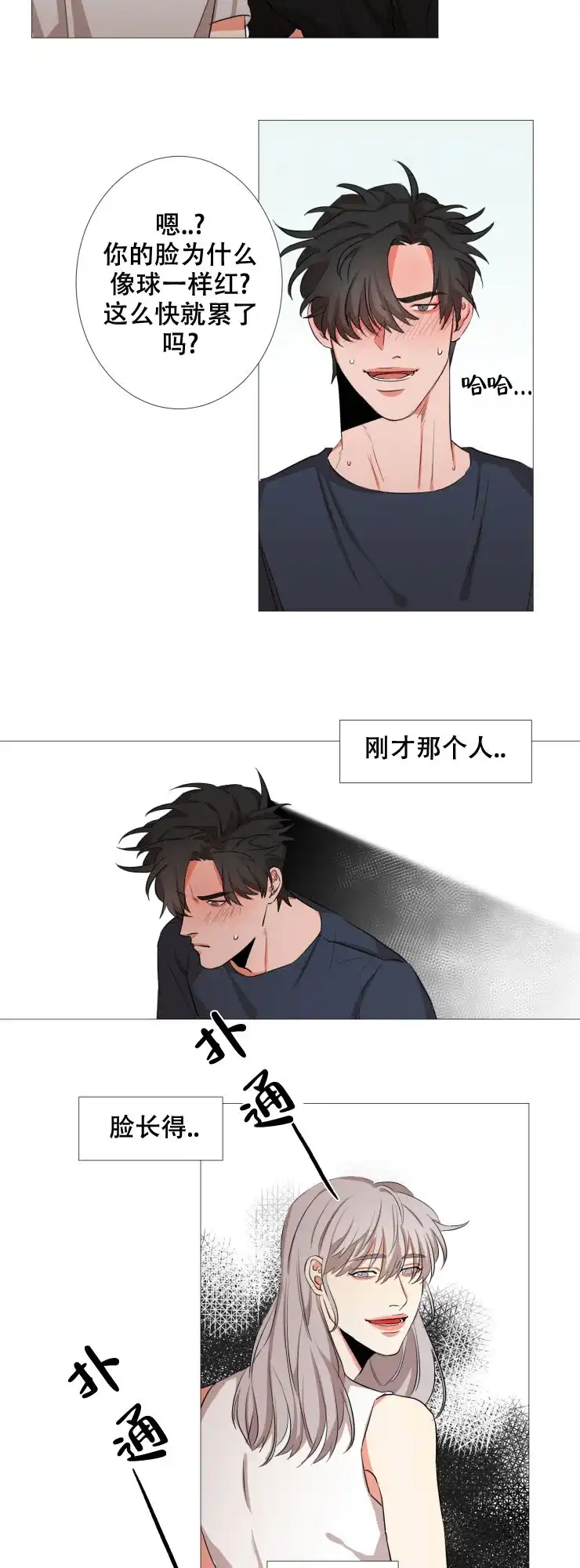 《盲目约会》第16话 第5页