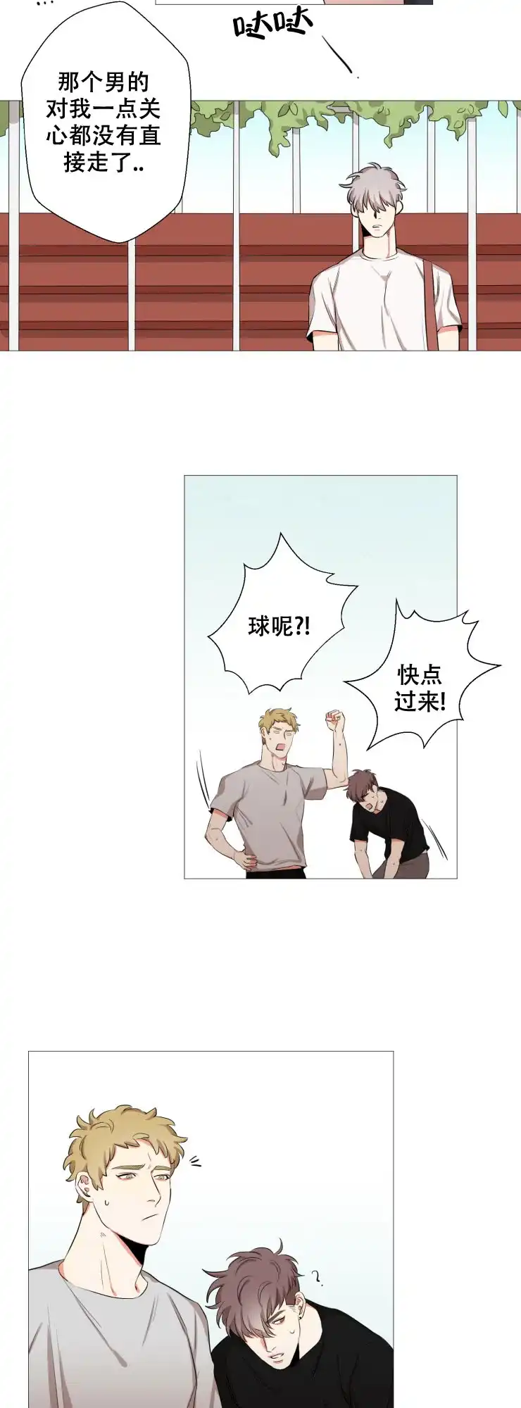 《盲目约会》第16话 第4页