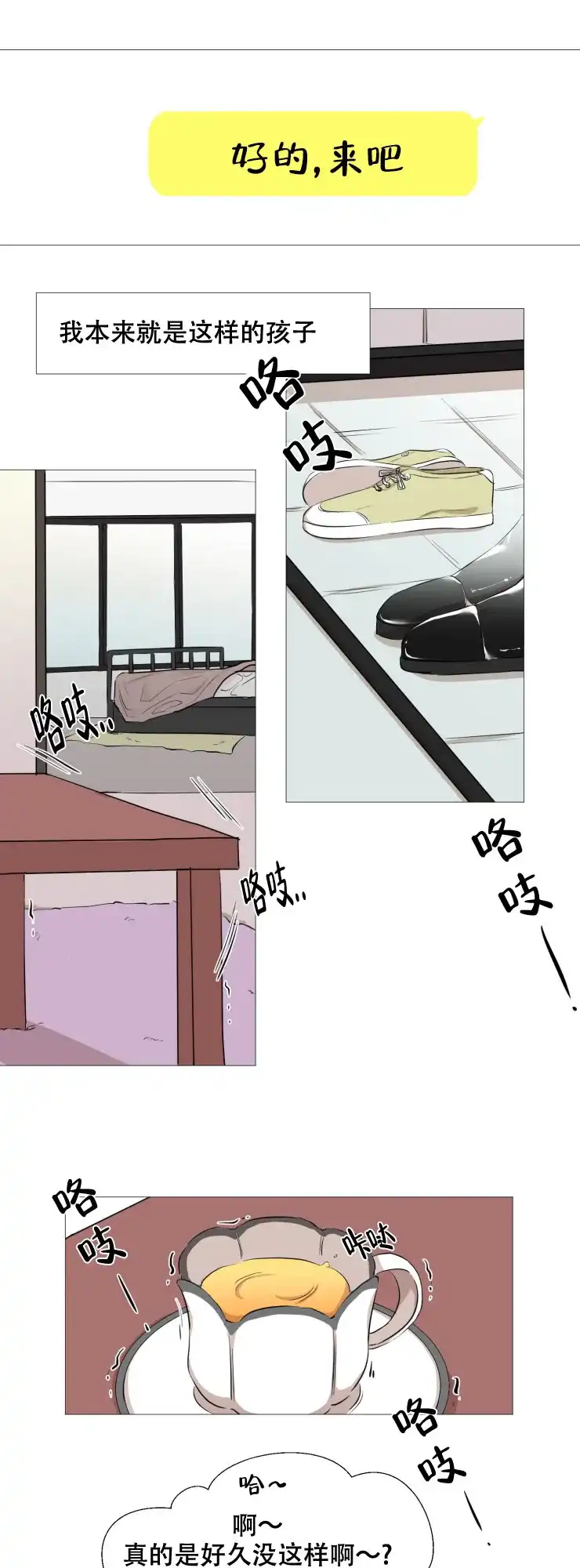 《盲目约会》第16话 第8页