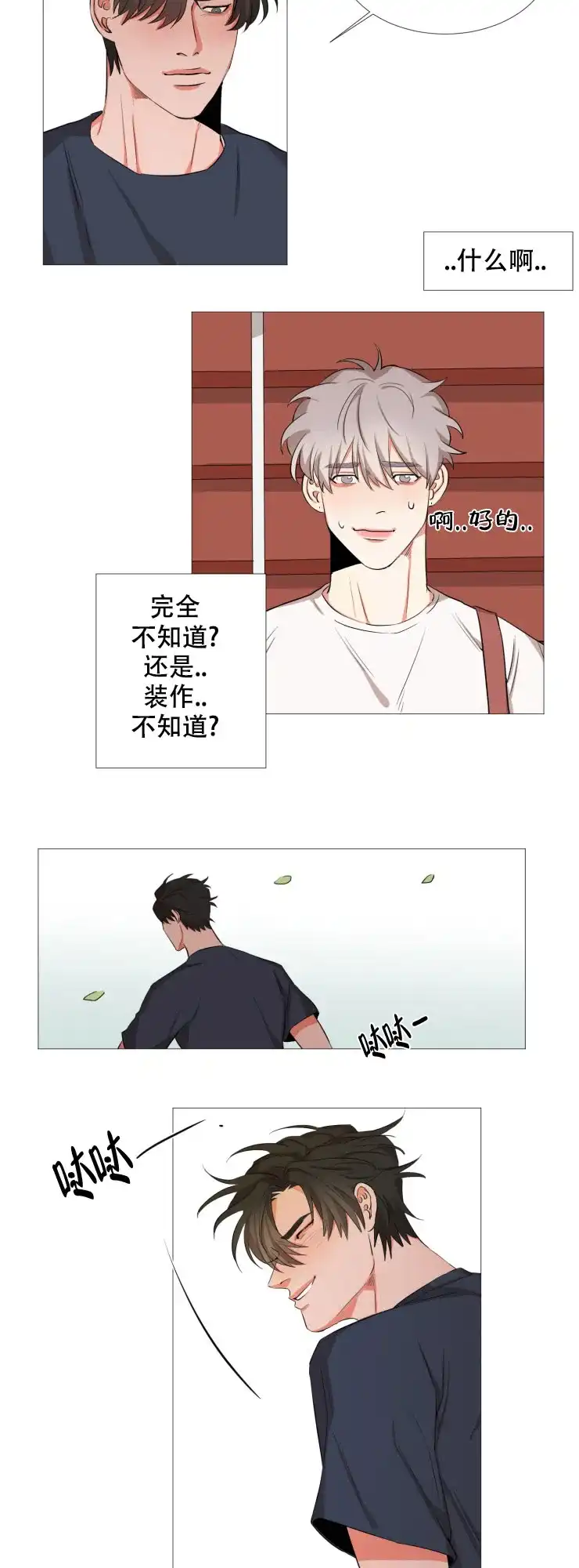 《盲目约会》第16话 第3页
