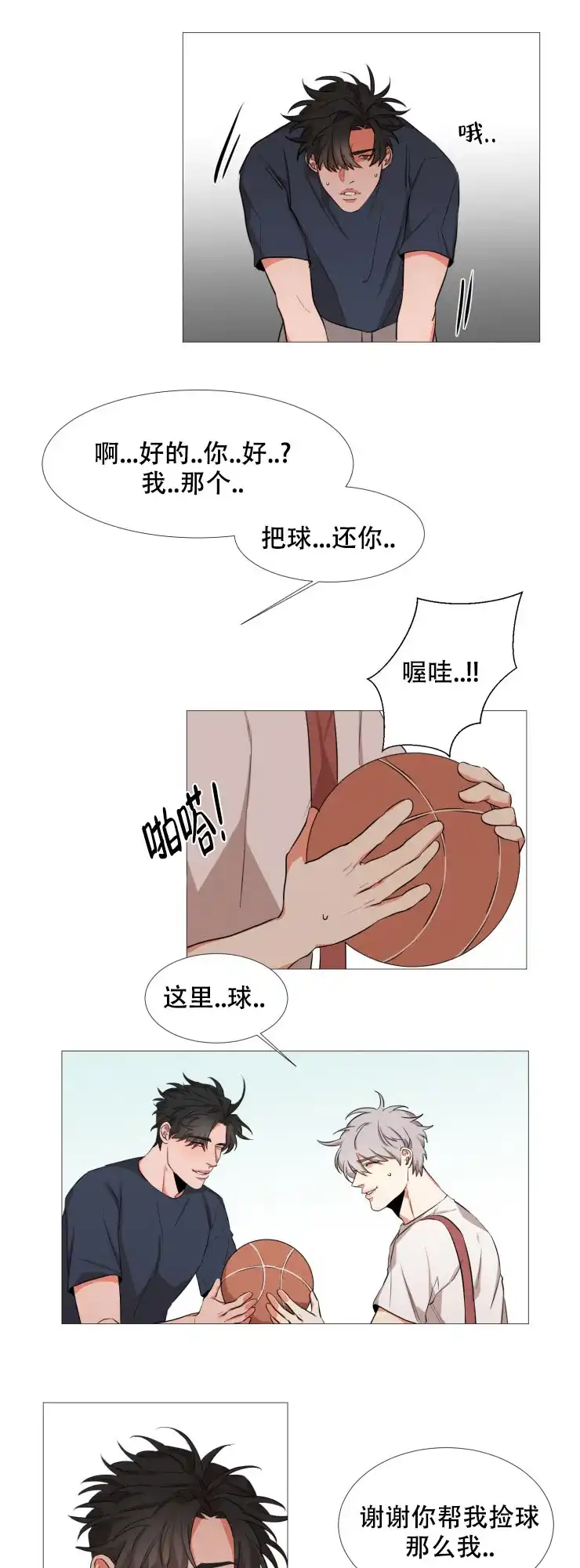 《盲目约会》第16话 第2页