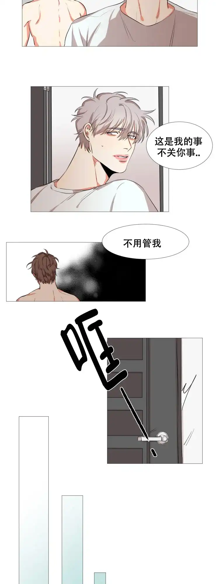 《盲目约会》第17话 第5页