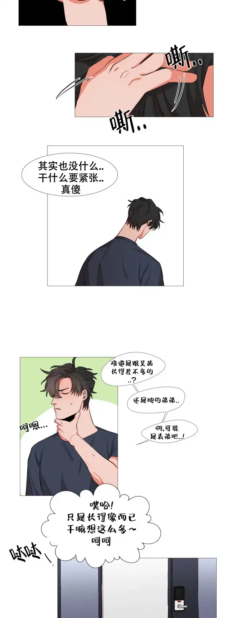 《盲目约会》第17话 第7页